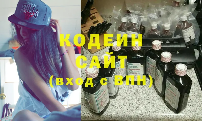 Codein напиток Lean (лин) Зеленодольск